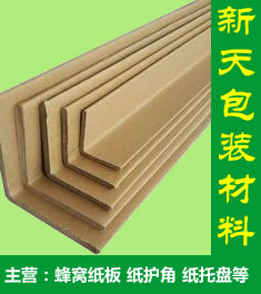 新天包裝紙護(hù)角